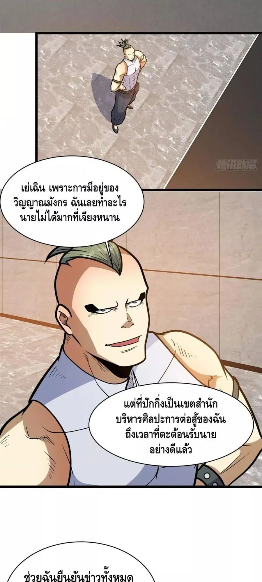 The Best Medical god in the city ตอนที่ 186 หน้า 8