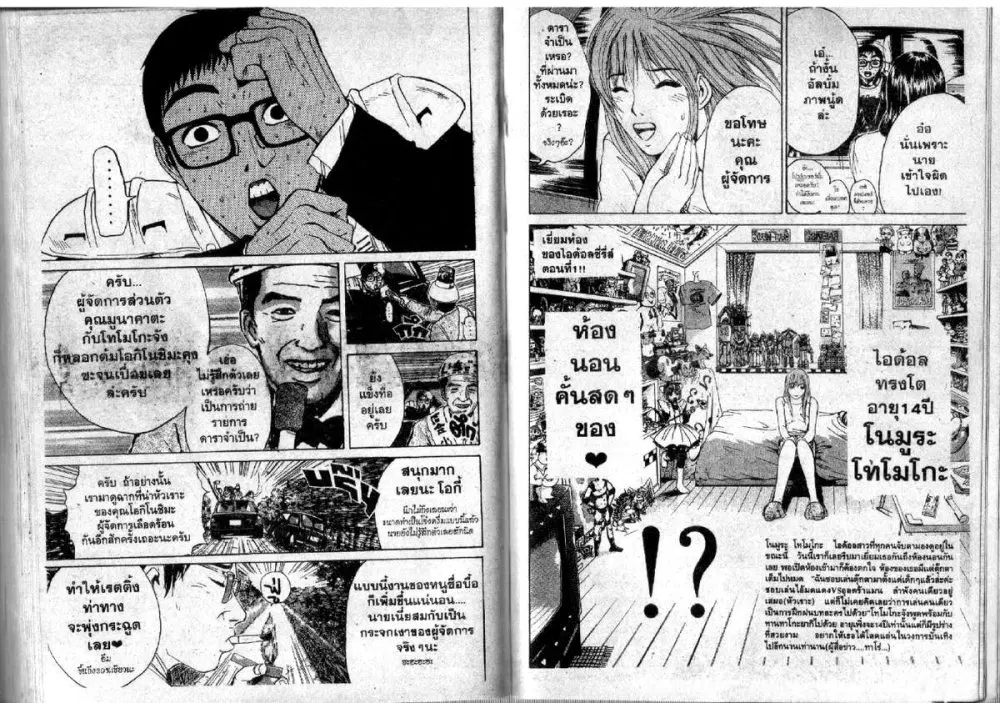 GTO : Great Teacher Onizuka ตอนที่ 97 หน้า 49