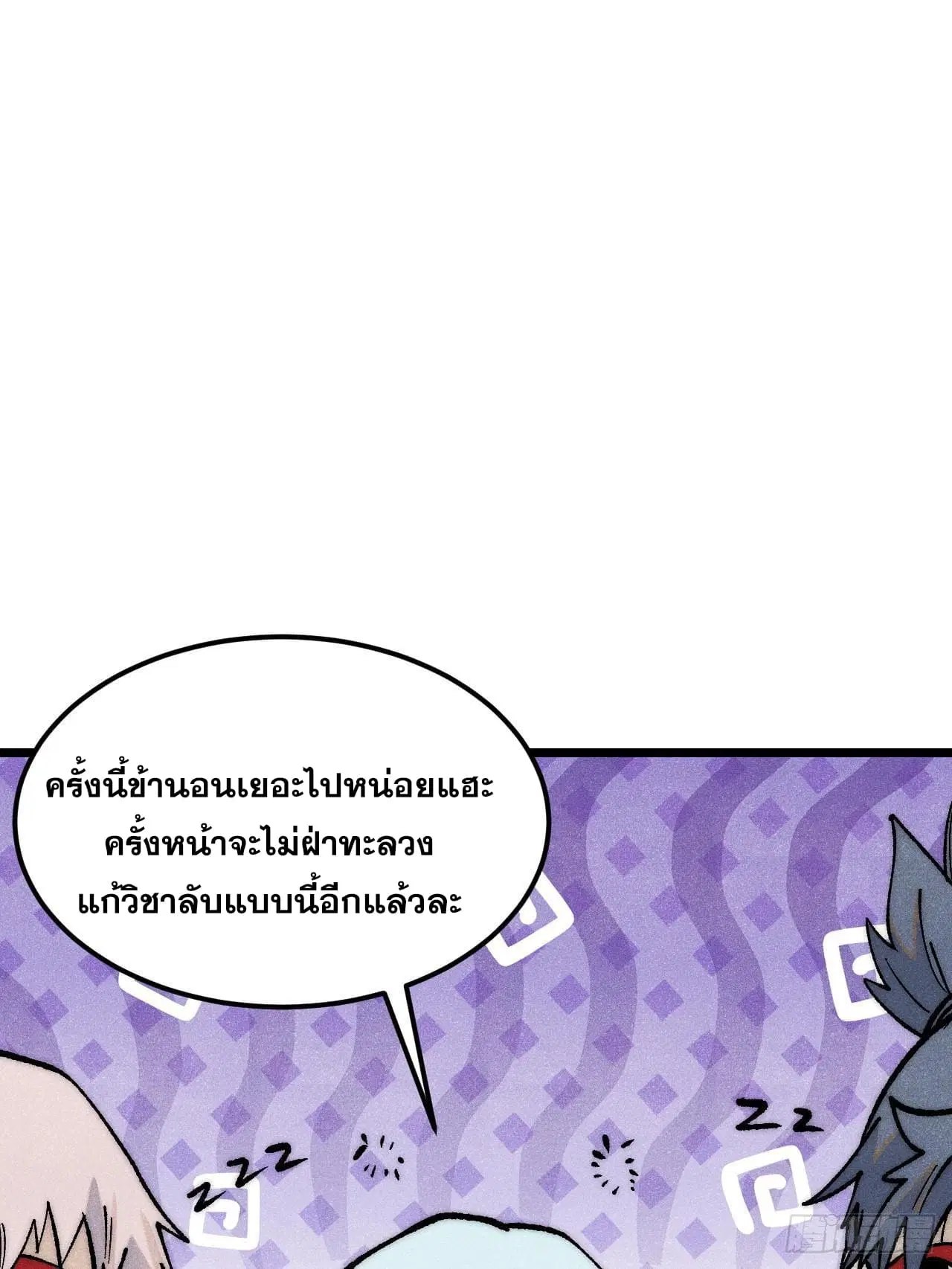 All Hail the Sect Leader ตอนที่ 277 หน้า 45