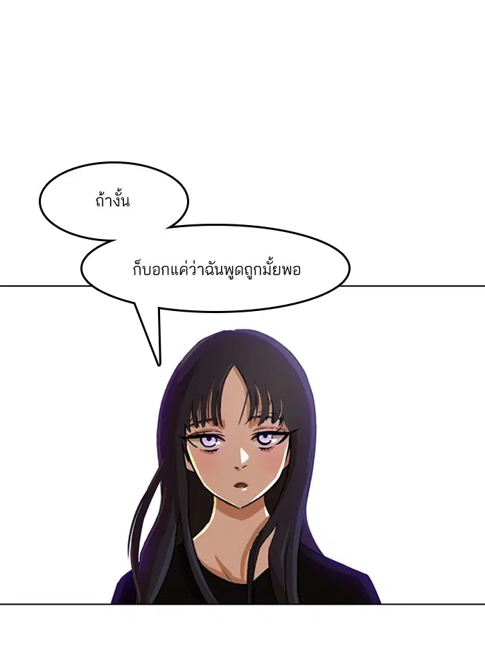 Random Chat ตอนที่ 34 หน้า 45