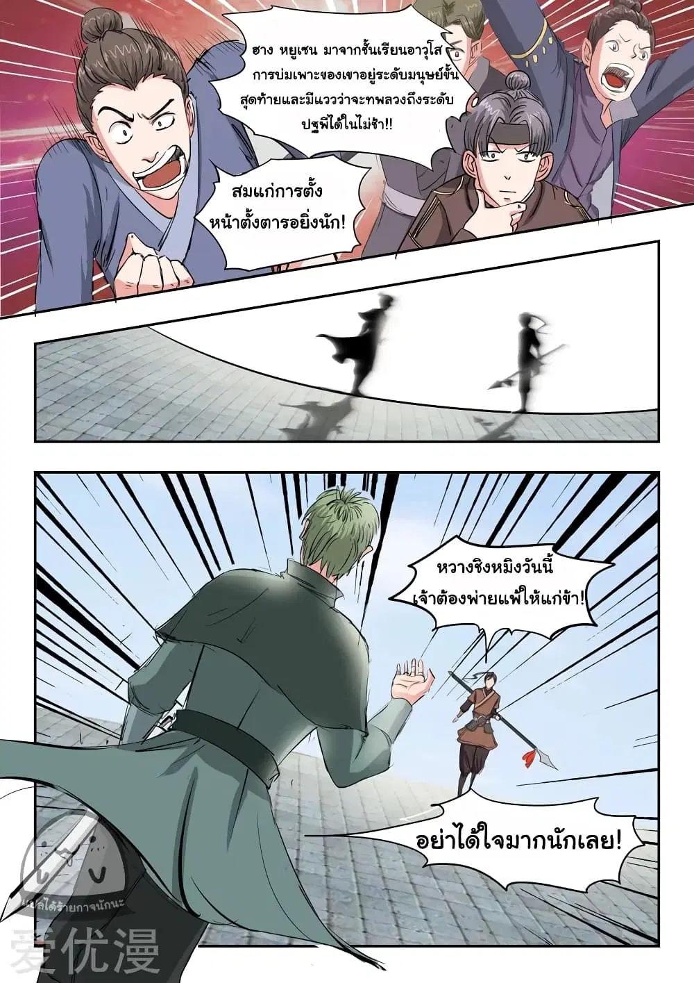 Martial Master ตอนที่ 105 หน้า 8