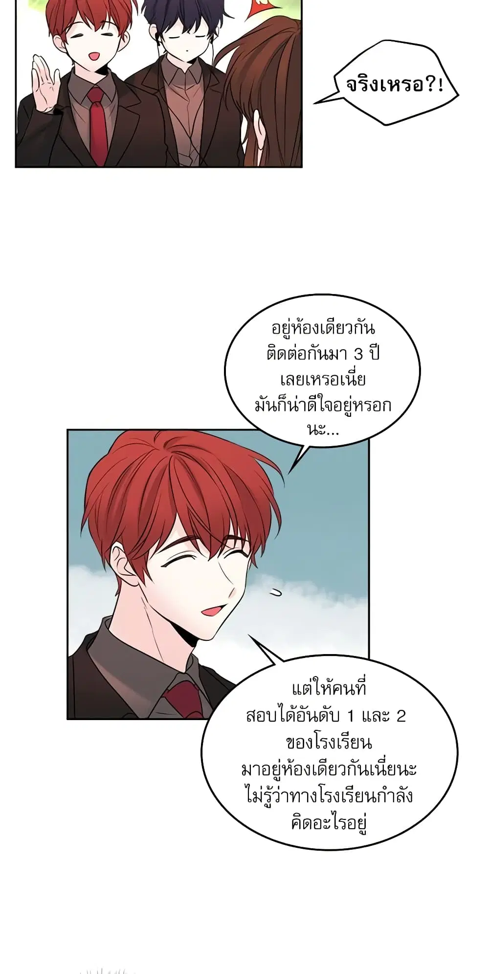 My Life as an Internet Novel ตอนที่ 24 หน้า 10
