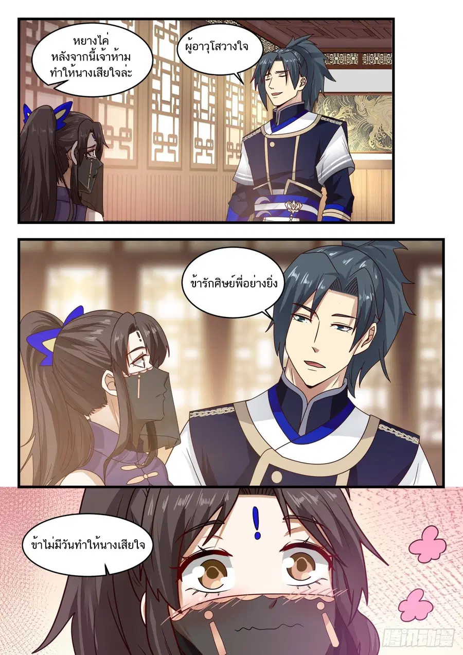 Martial Peak ตอนที่ 777 หน้า 9