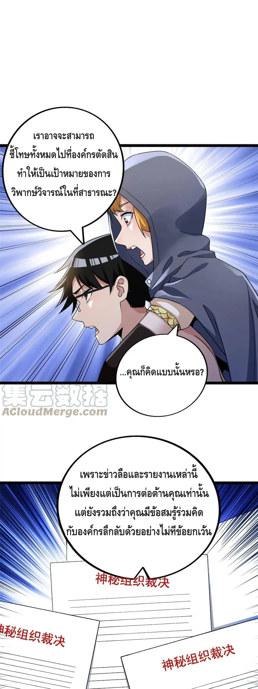 I Have 999 Skills ตอนที่ 78 หน้า 7