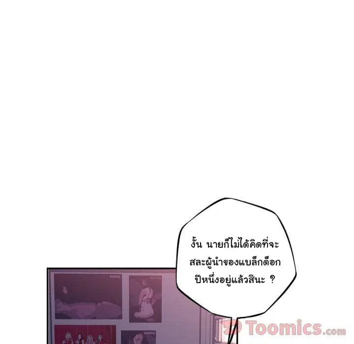 SuperNova ตอนที่ 70 หน้า 64