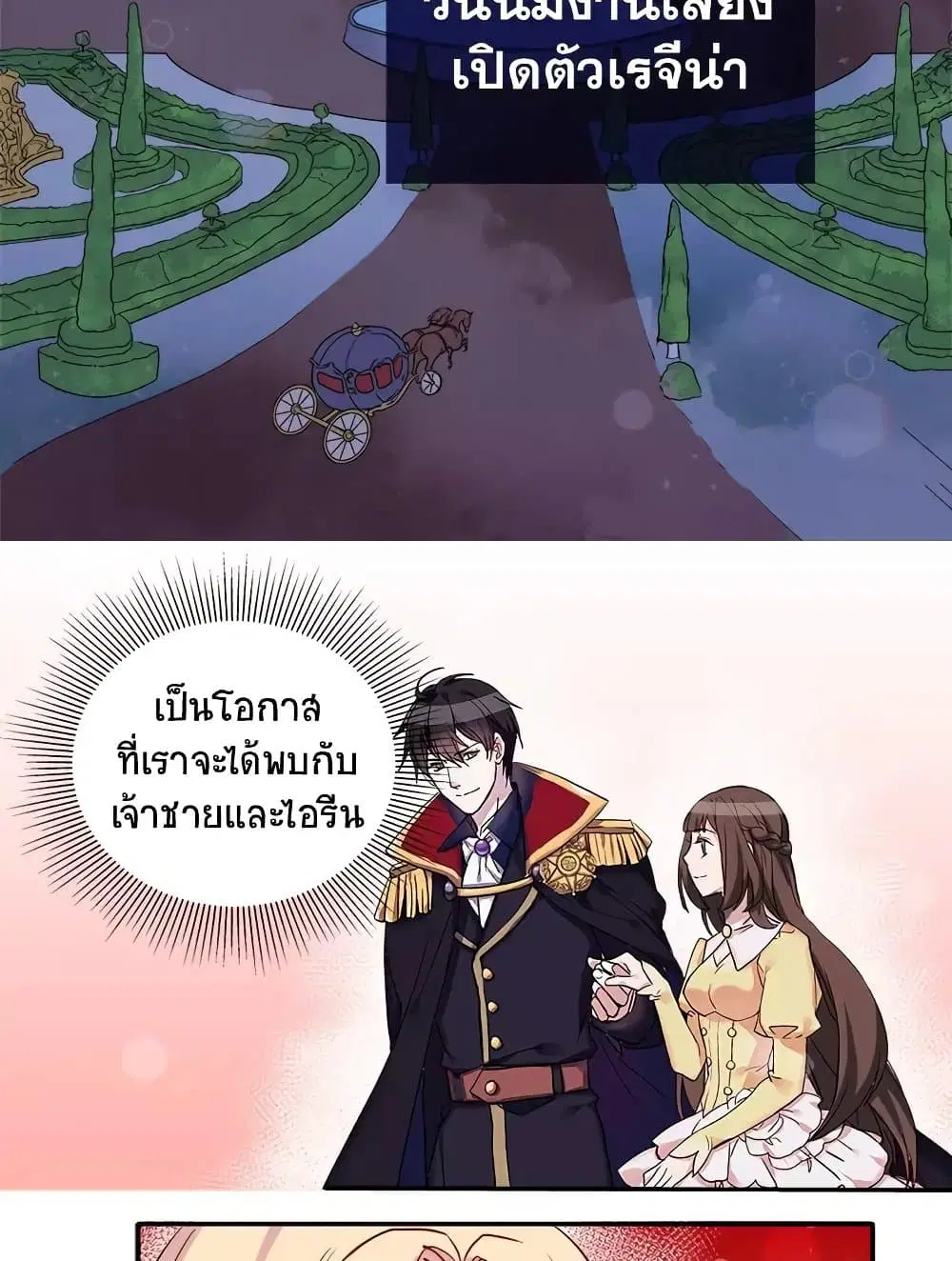 What It Takes to be a Villainess ตอนที่ 4 หน้า 7