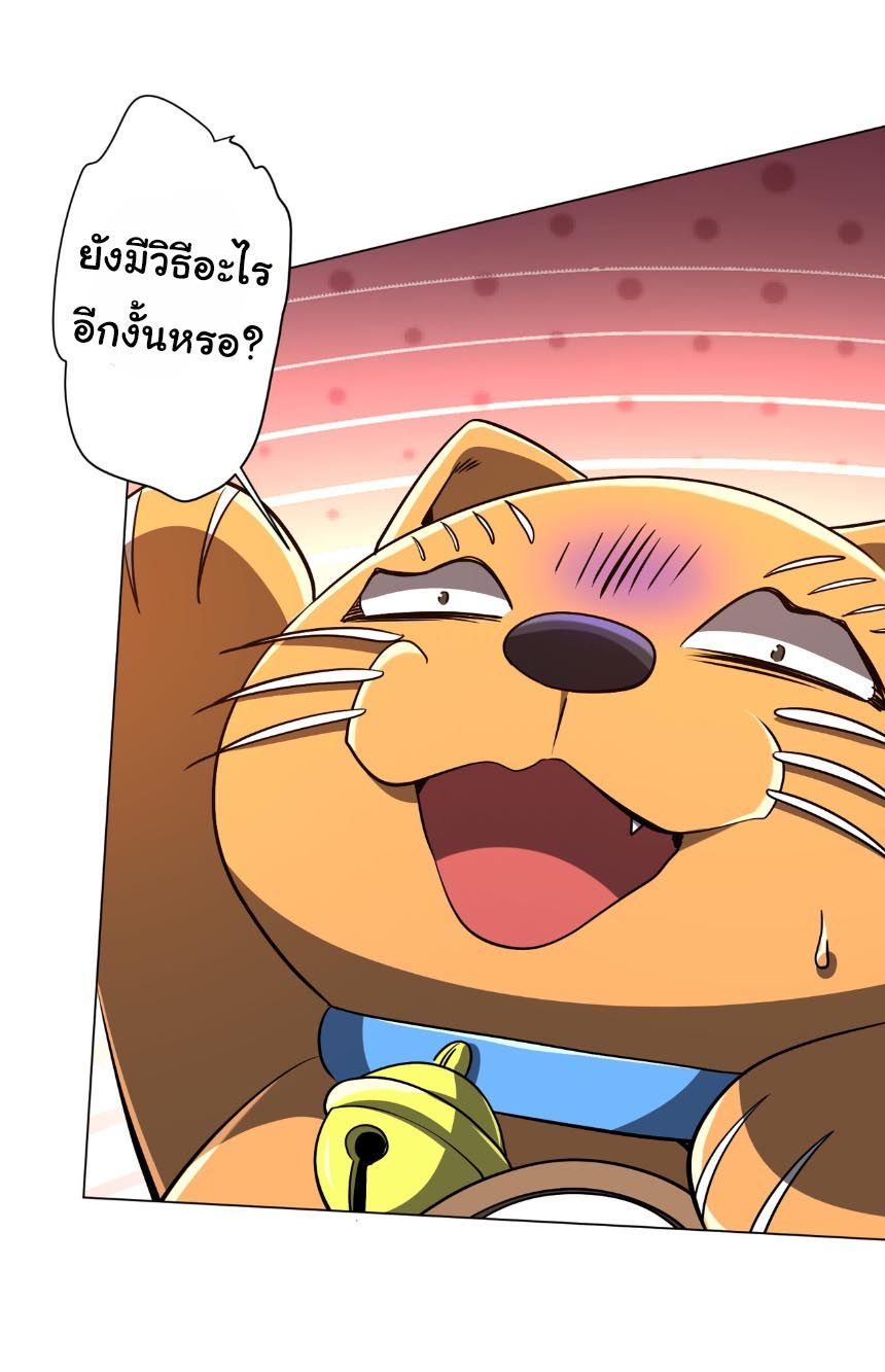 Start with Trillions of Coins ตอนที่ 292 หน้า 36