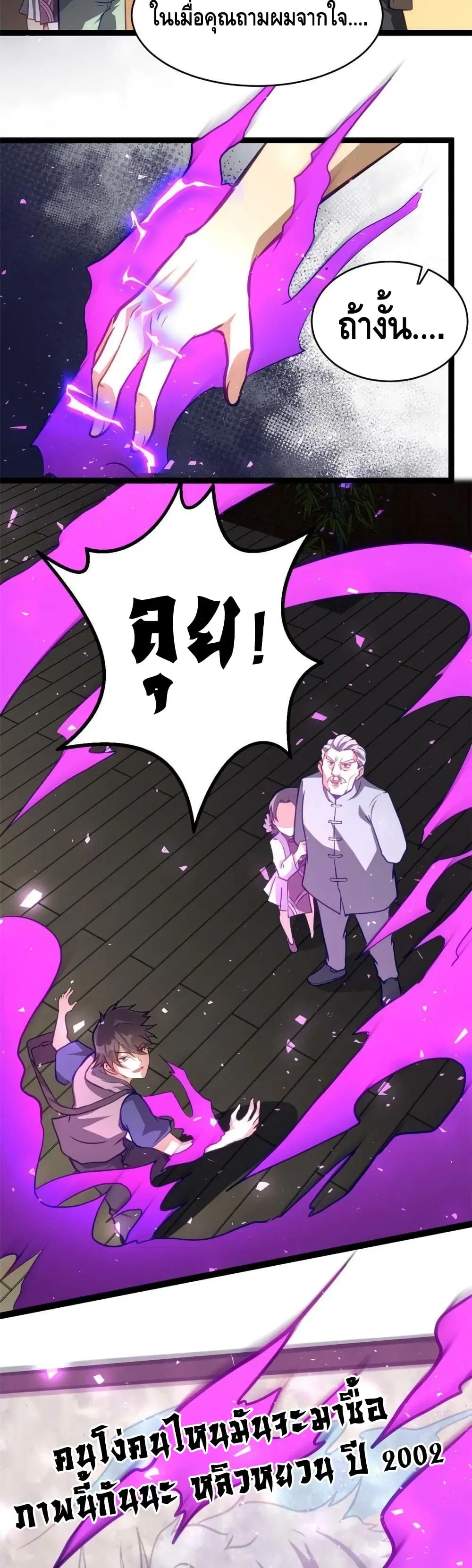 The Best Medical god in the city ตอนที่ 13 หน้า 20