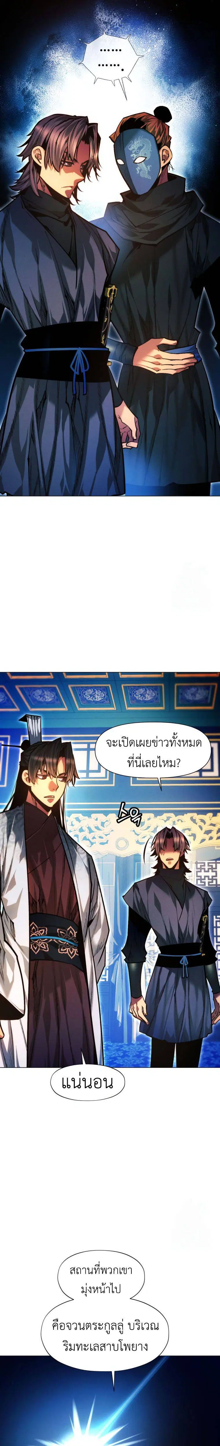 A Modern Man Who Got Transmigrated Into the Murim World ตอนที่ 124 หน้า 45