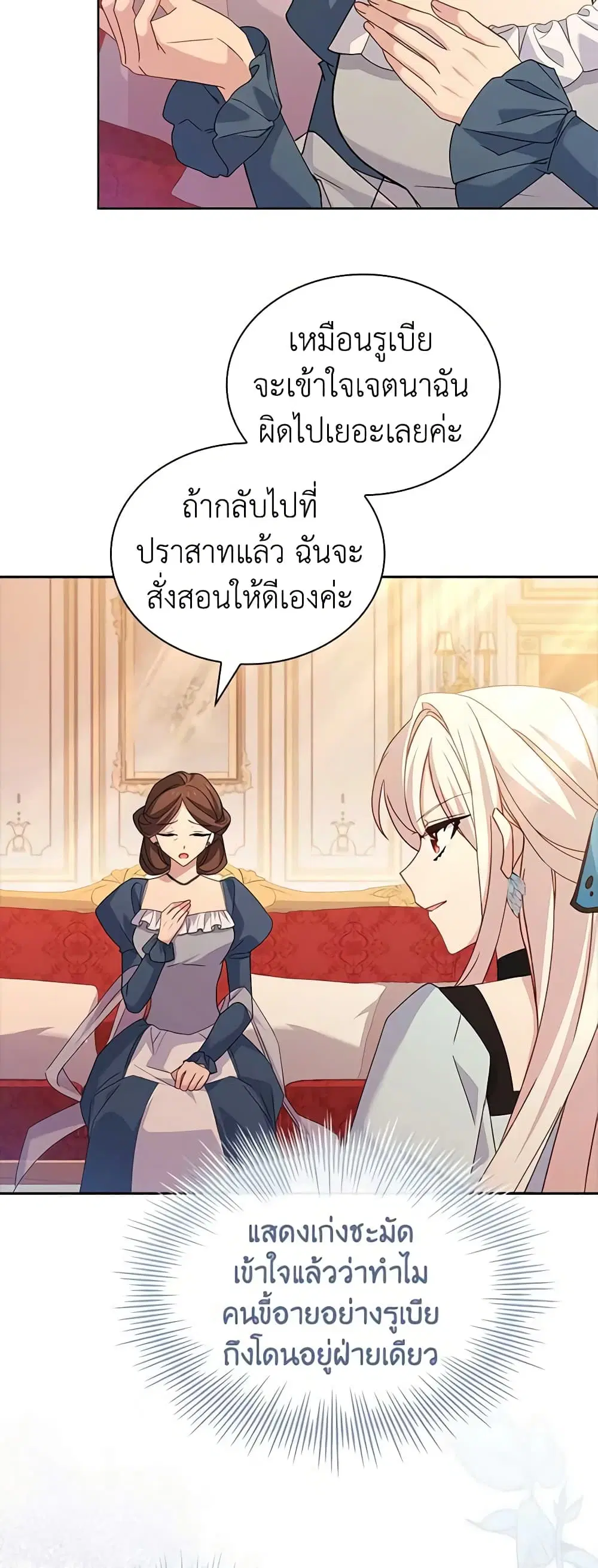 The Lady Needs a Break ตอนที่ 85 หน้า 20