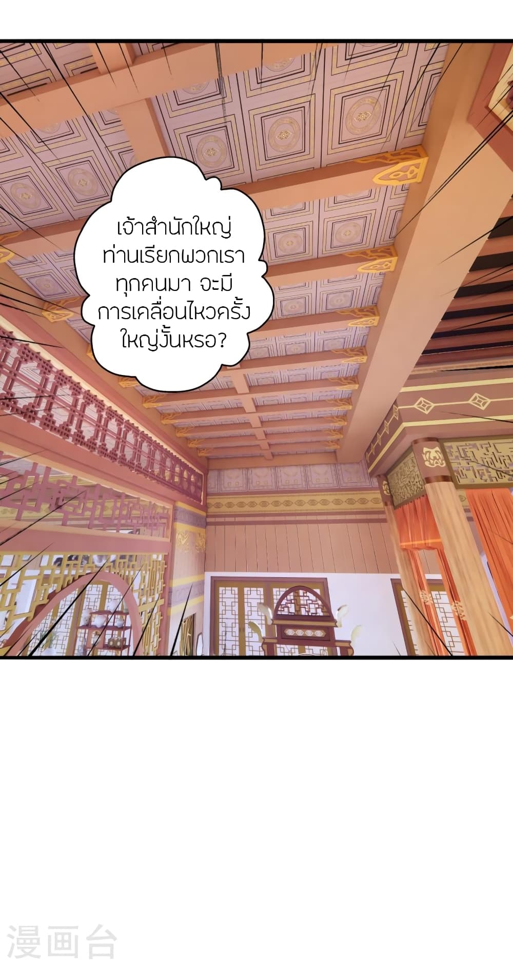 Banished Disciple’s Counterattack ราชาอมตะผู้ถูกขับไล่ ตอนที่ 414 หน้า 8