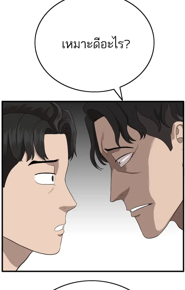 Bad Guy ตอนที่ 9 หน้า 68