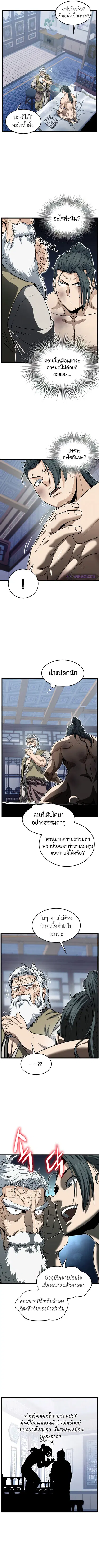 Murim Login ตอนที่ 130 หน้า 8