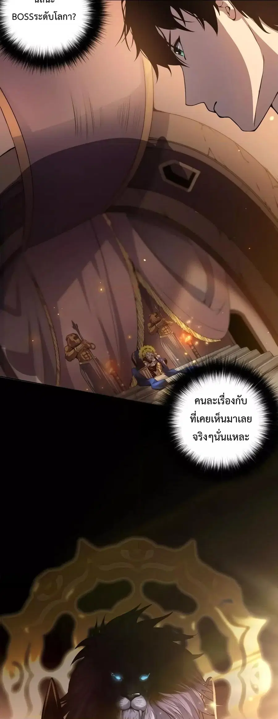 Necromancer King of The Scourge ตอนที่ 27 หน้า 28