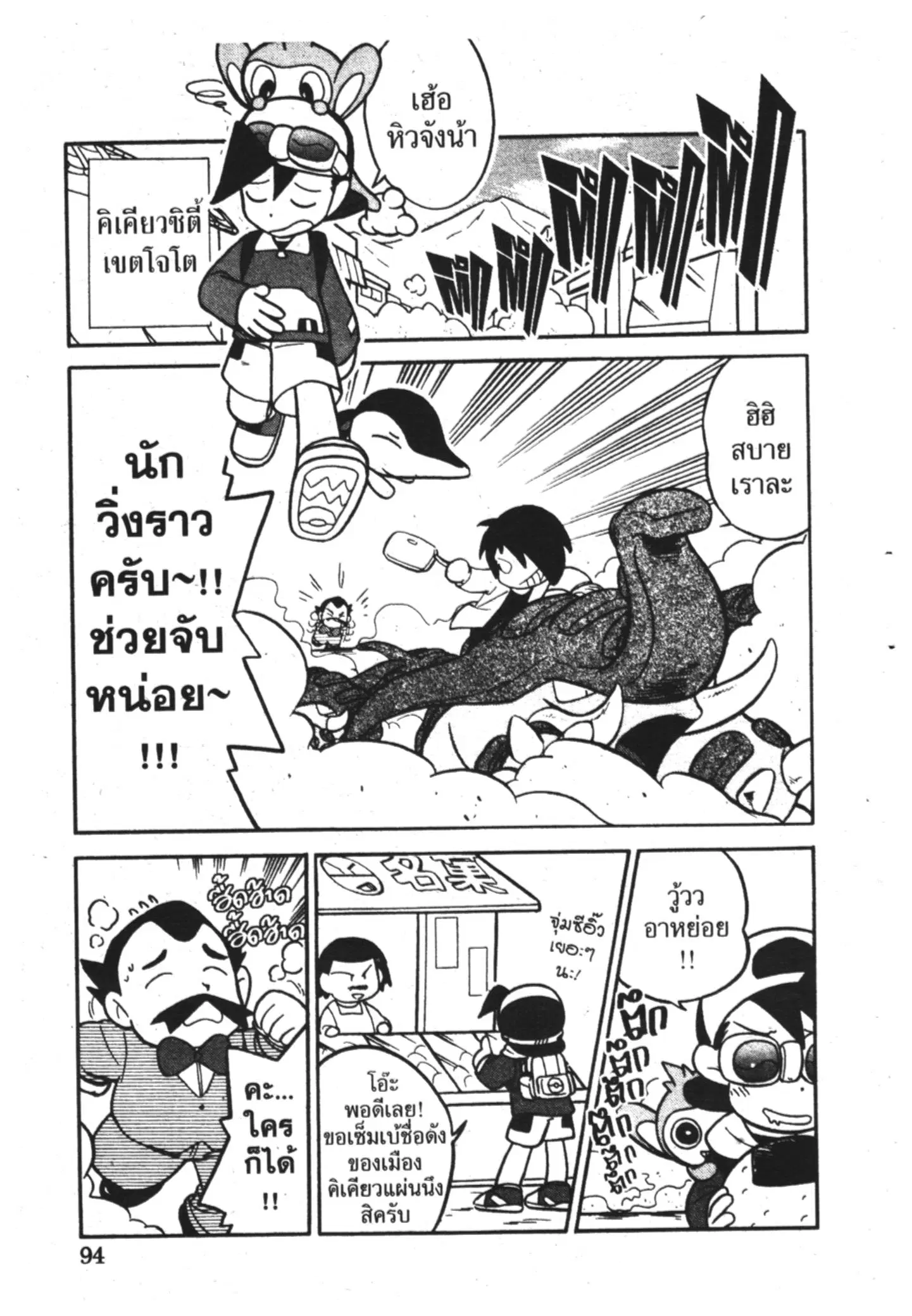 Pokémon ตอนที่ 96 หน้า 9