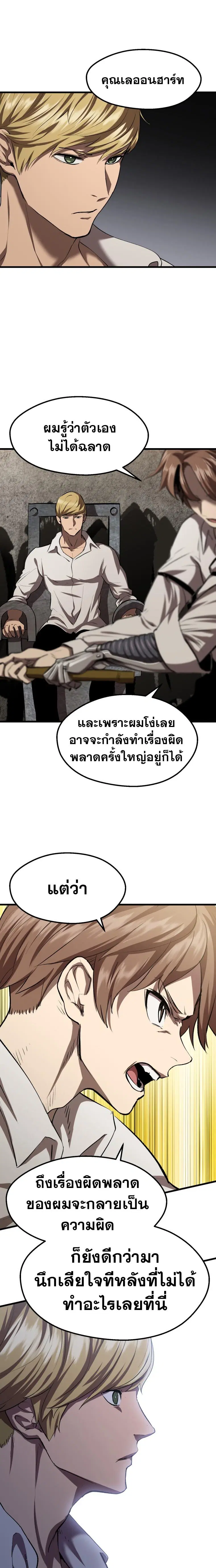 Survival Of Blade King ตอนที่ 104 หน้า 18