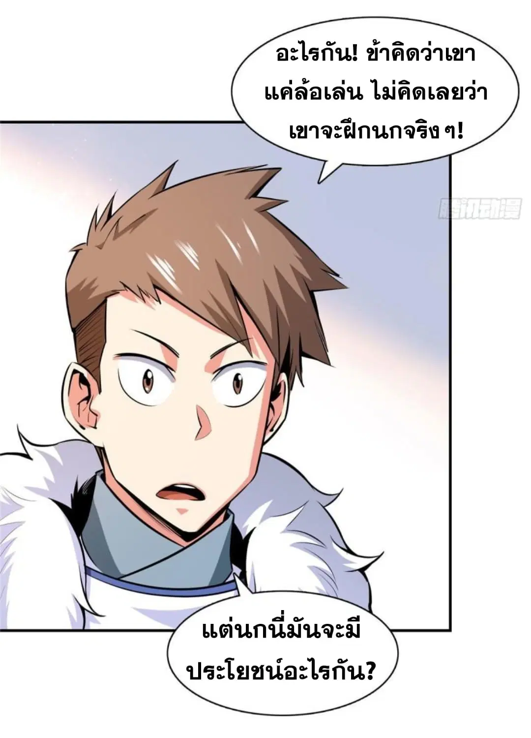 Library to Heaven’s Path ตอนที่ 141 หน้า 35