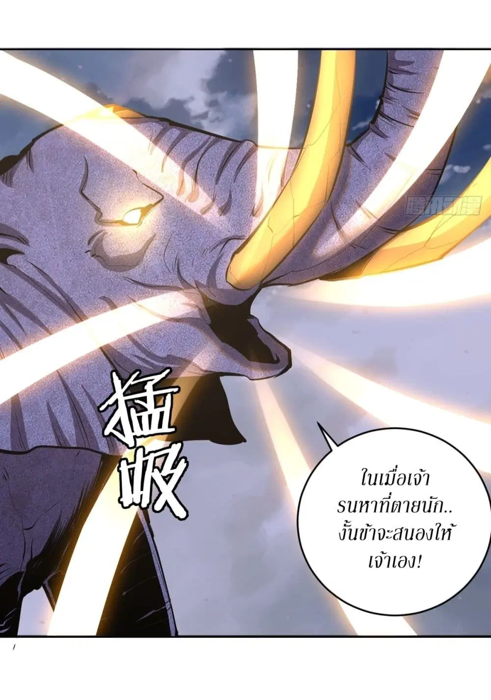 King Star Emperor ตอนที่ 99 หน้า 24