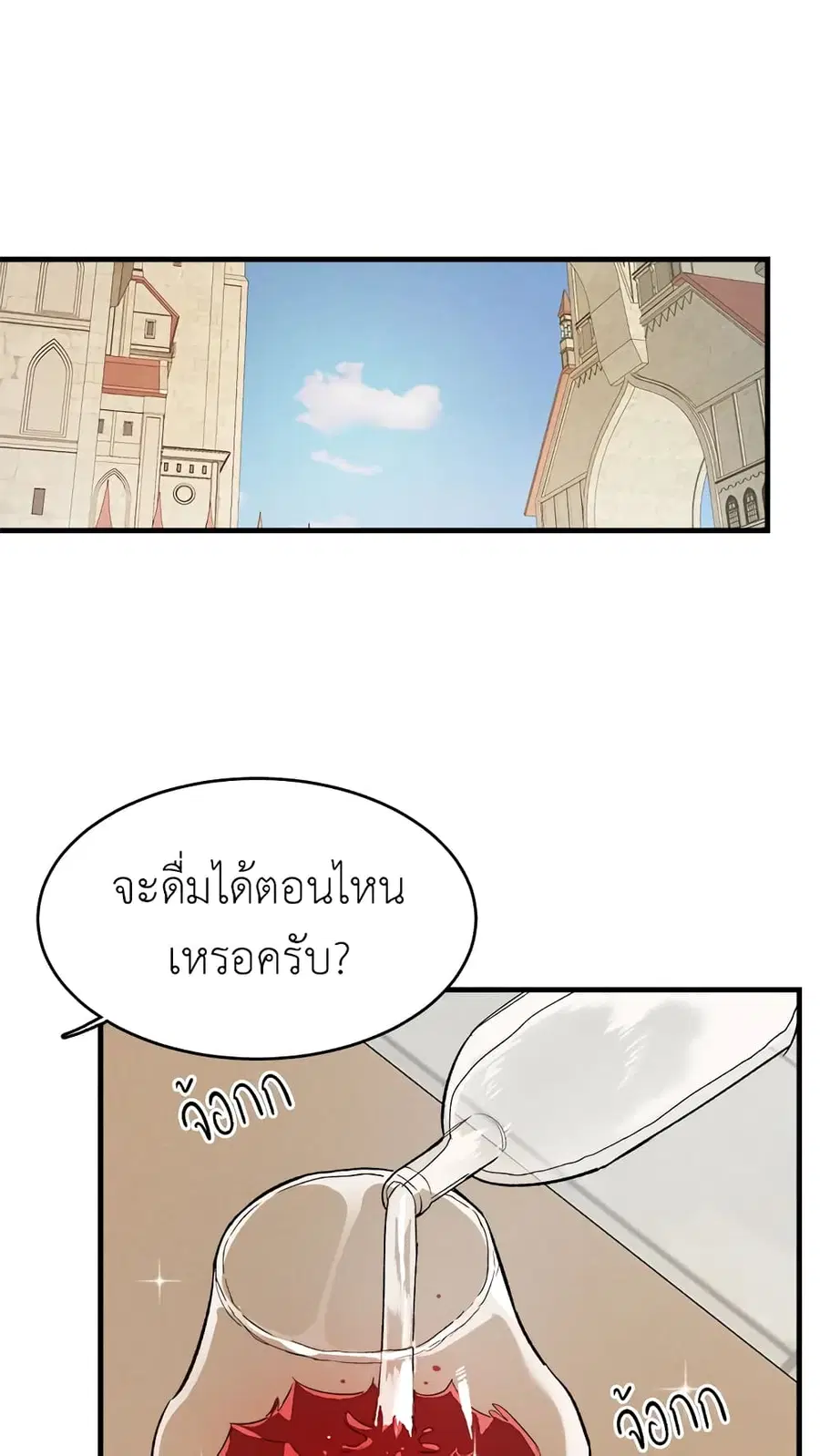 The Young Lady Is a Royal Chef ตอนที่ 42 หน้า 12