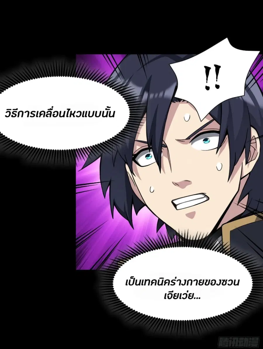 Legend of Star General ตอนที่ 40 หน้า 25