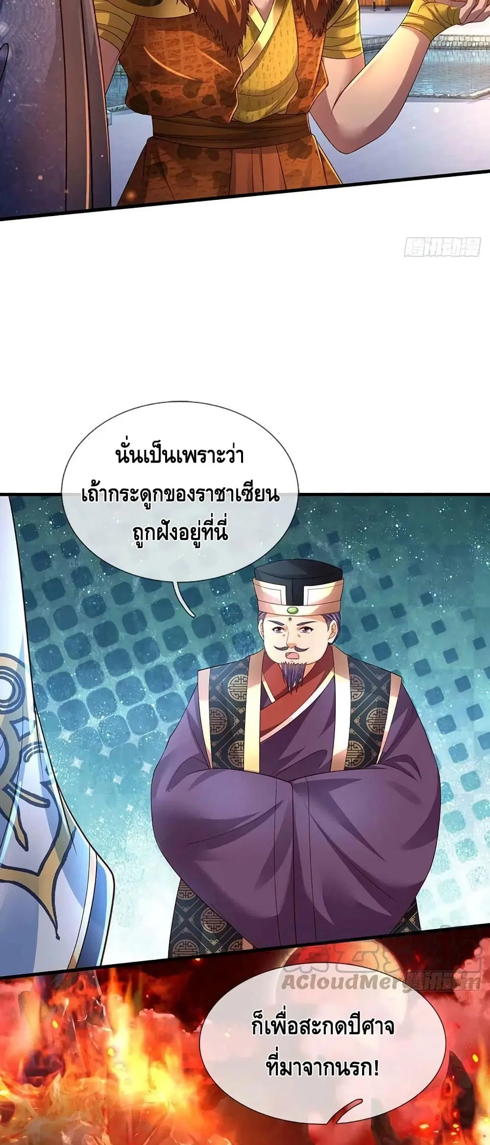Opening to Supreme Dantian ตอนที่ 160 หน้า 18