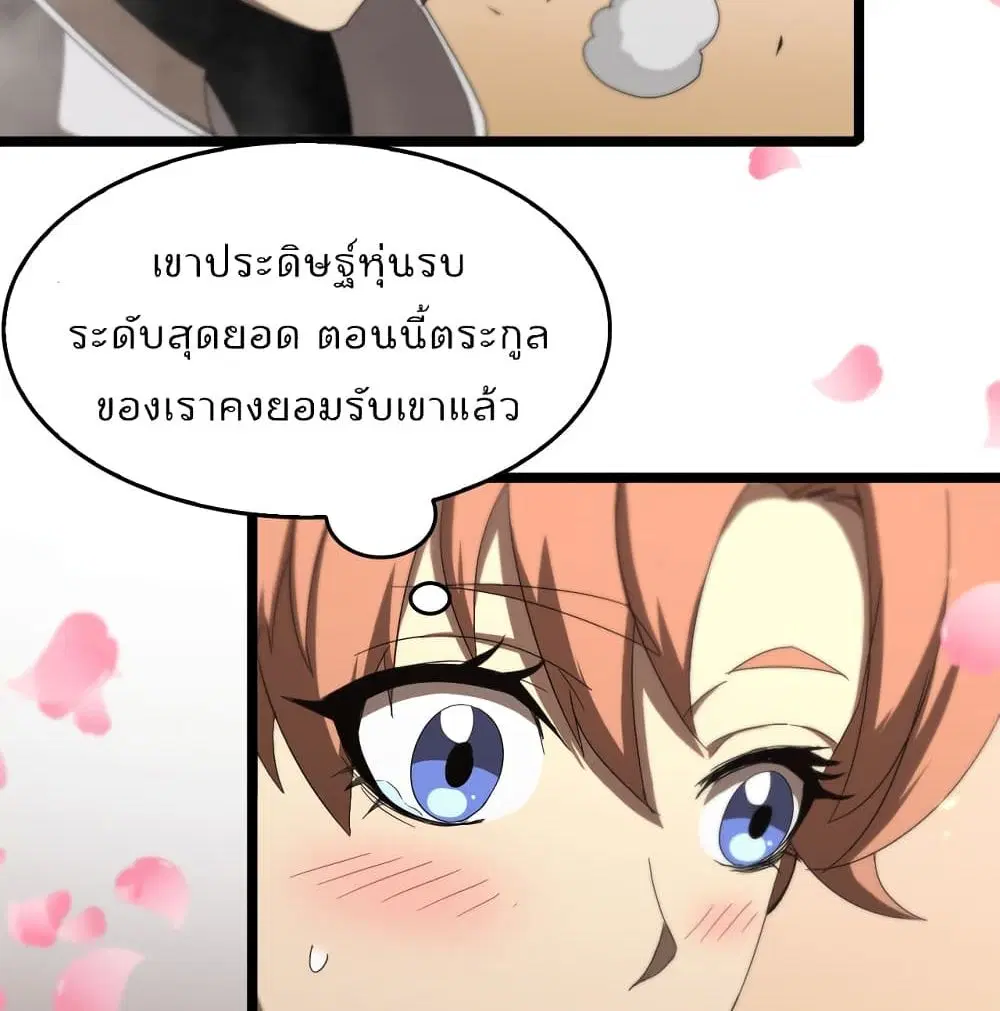 World’s Apocalypse Online ตอนที่ 44 หน้า 88