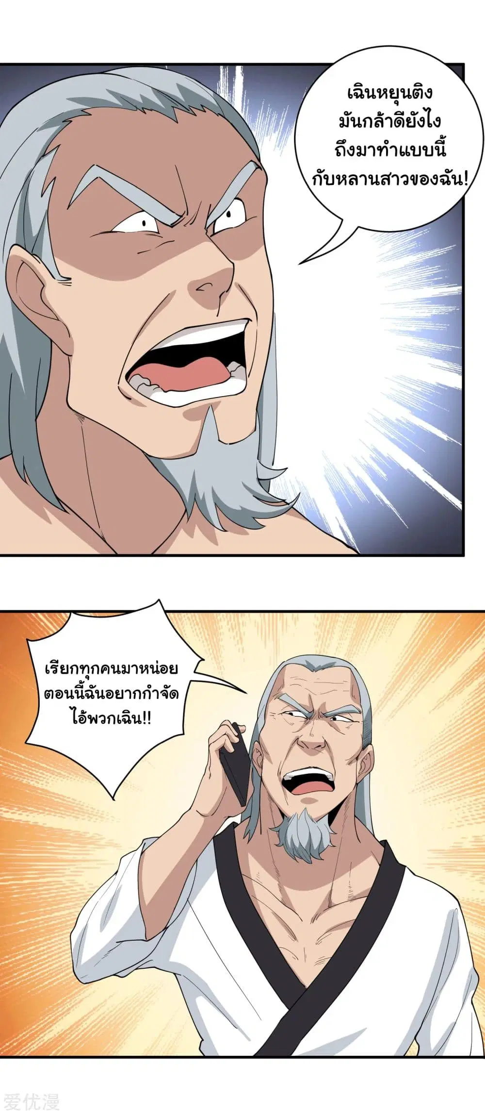 School Flower Master ตอนที่ 64 หน้า 9