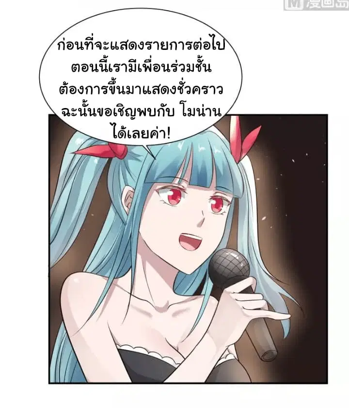 I Have a Dragon in My Body ตอนที่ 45 หน้า 11