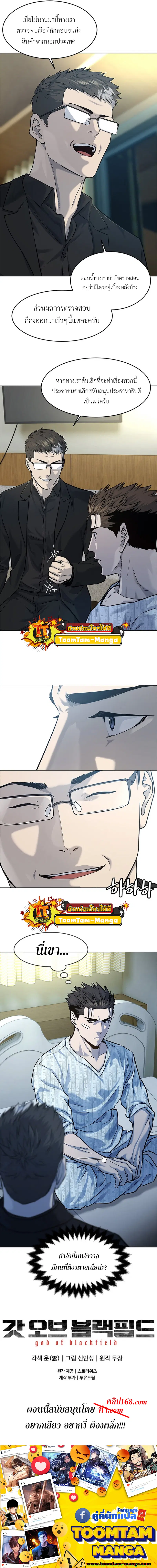 God of Blackfield ตอนที่ 120 หน้า 11