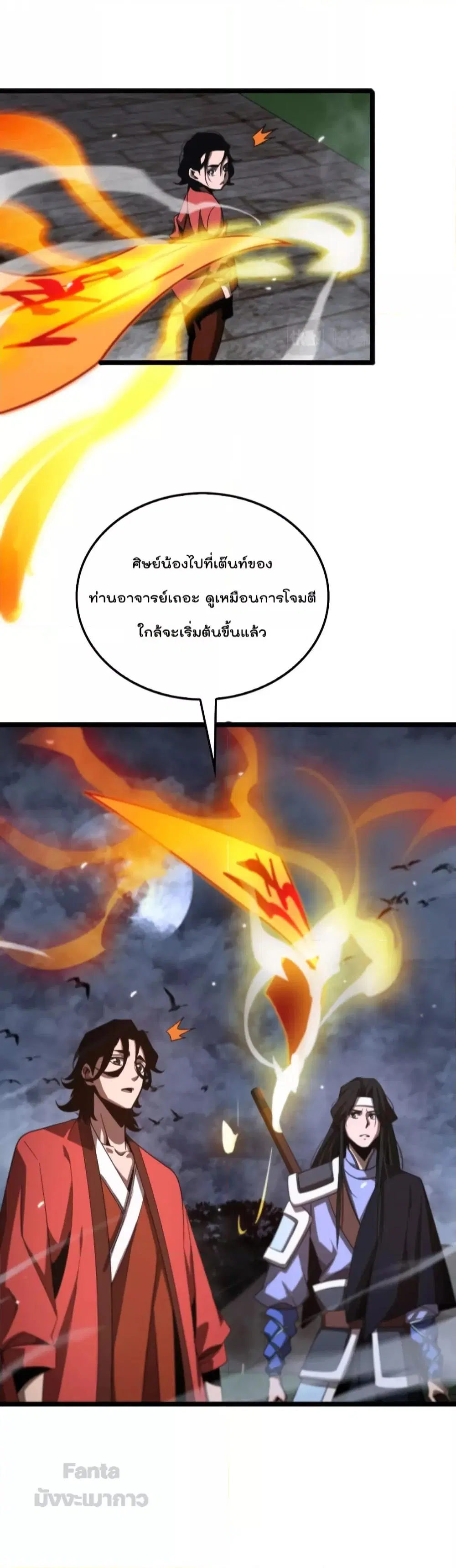 World’s Apocalypse Online ตอนที่ 167 หน้า 26