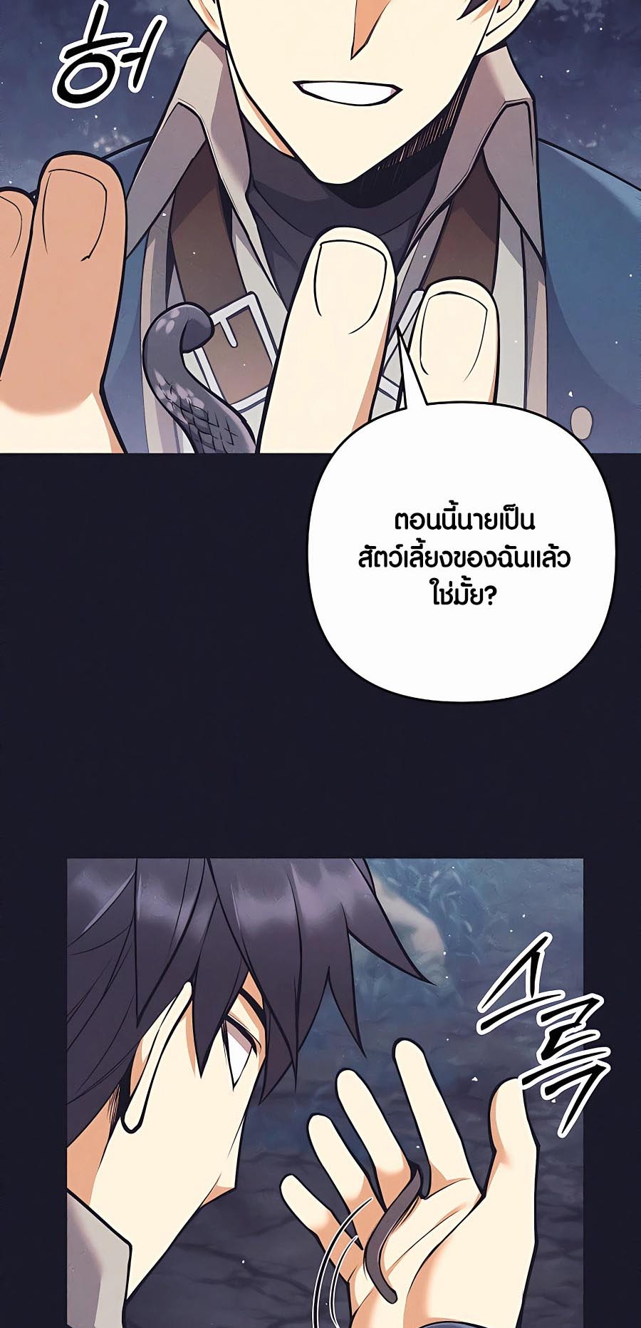 Trash of A Dark Fantasy ผมกลายเป็นตัวละครในเกมแนวดาร์กแฟนตาซี ตอนที่ 12 หน้า 45