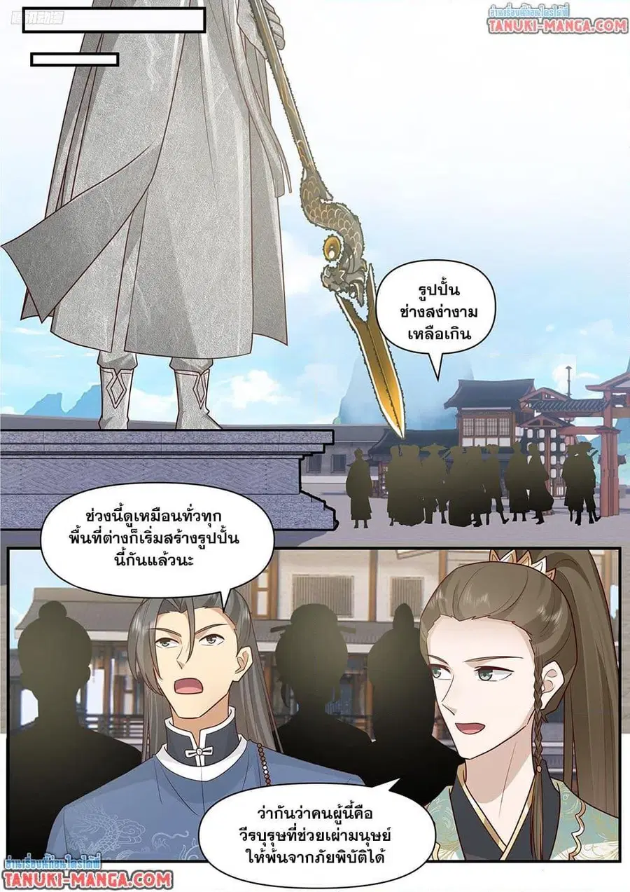 Martial Peak ตอนที่ 3842 หน้า 3