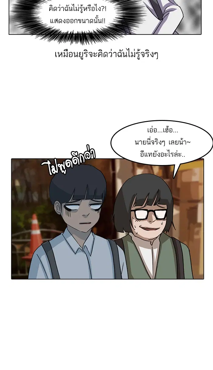 Random Chat ตอนที่ 21 หน้า 39