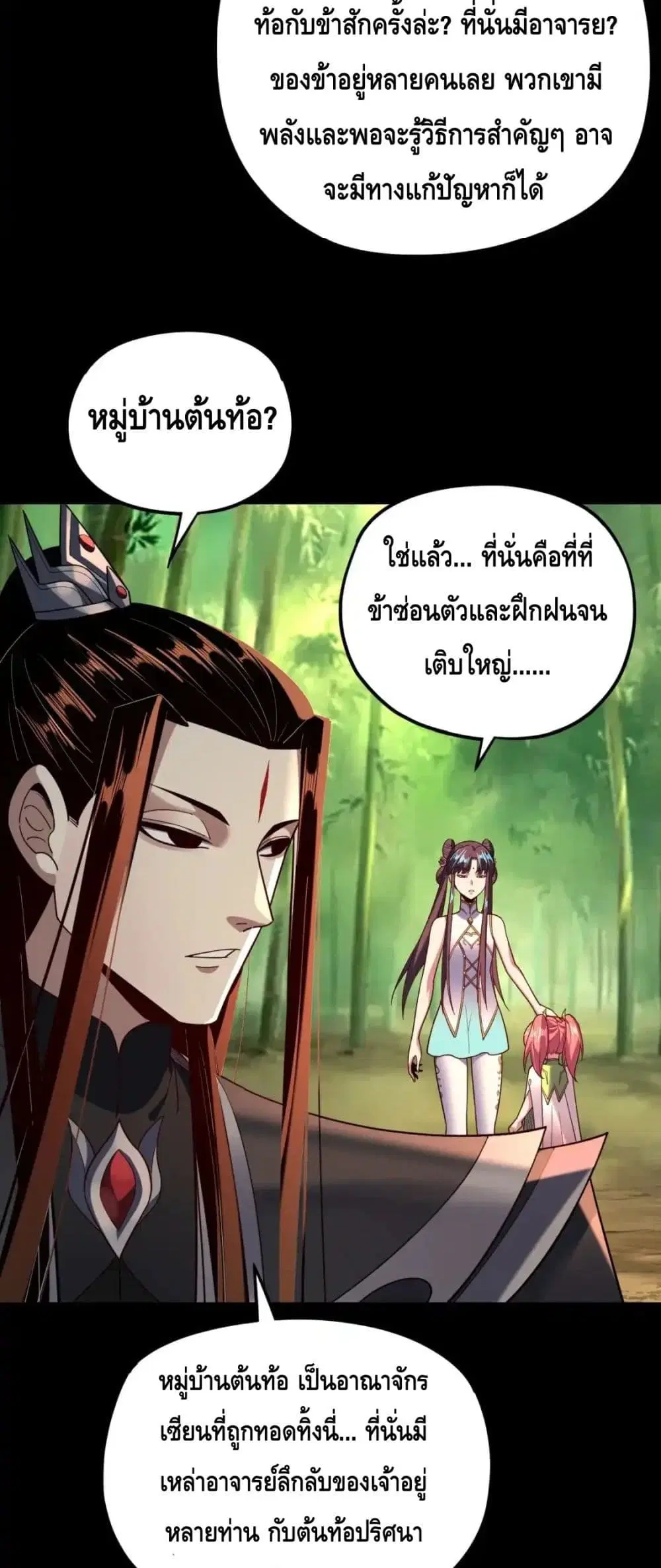 Villain is here ตอนที่ 117 หน้า 30