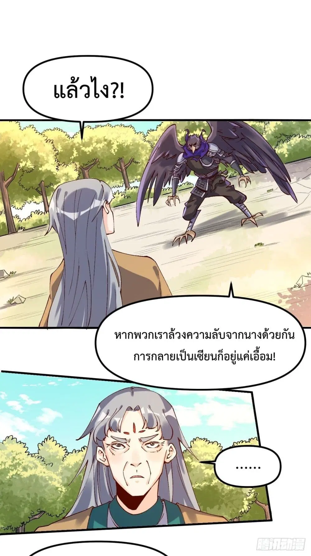 It Turns Out That I Am A Big Cultivator ตอนที่ 34 หน้า 29