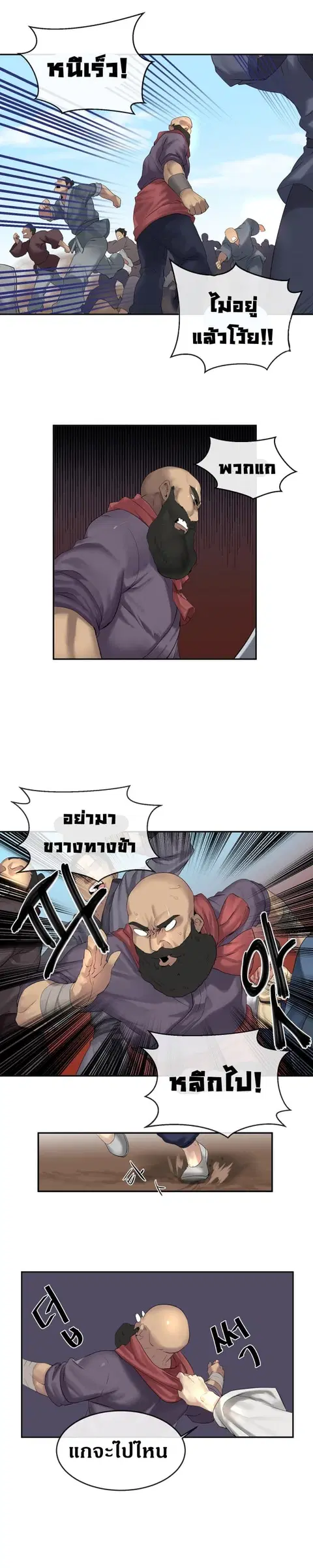 Volcanic Age ตอนที่ 15 หน้า 8