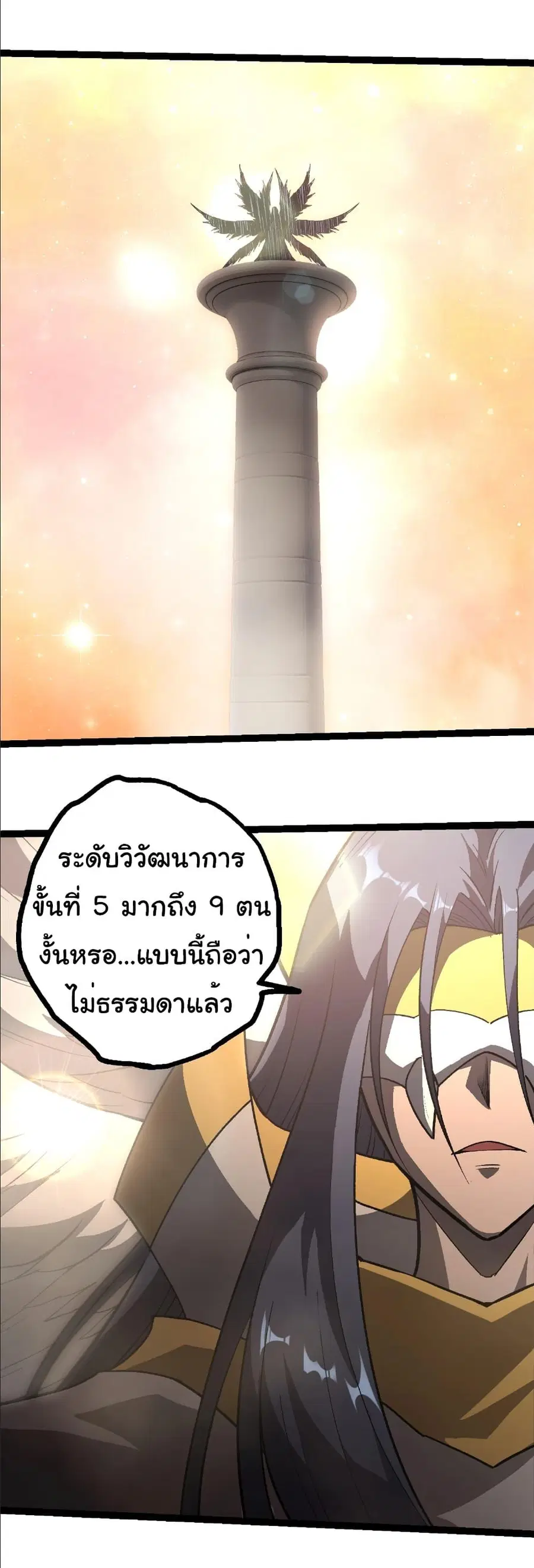 Evolution Begins With A Big Tree ตอนที่ 403 หน้า 24