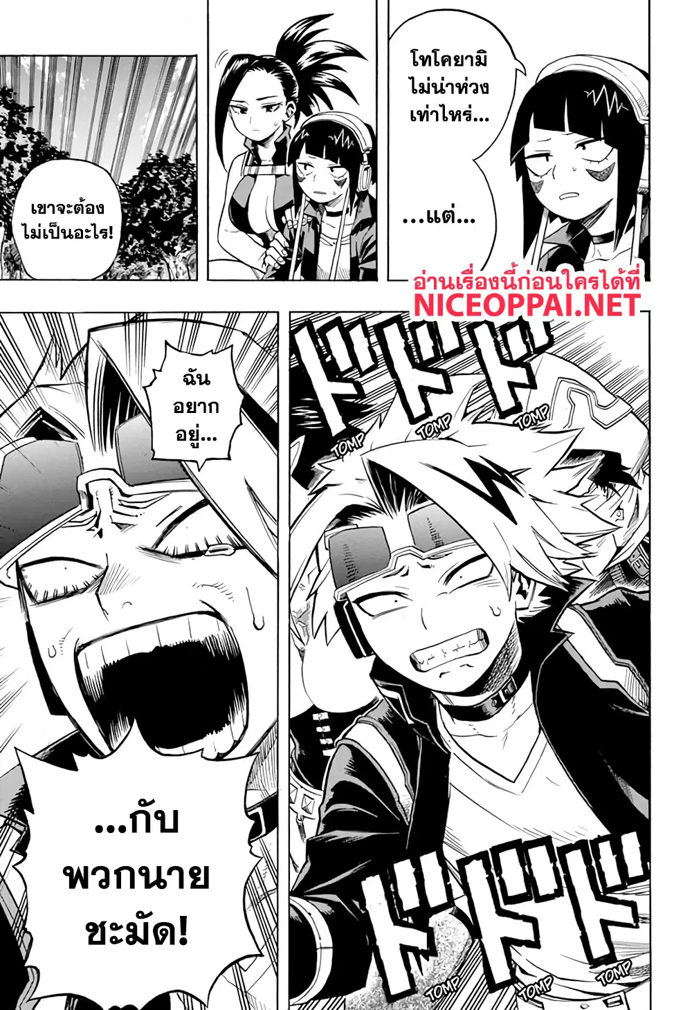 Boku no Hero Academia (My Hero Academia) ตอนที่ 263 หน้า 4