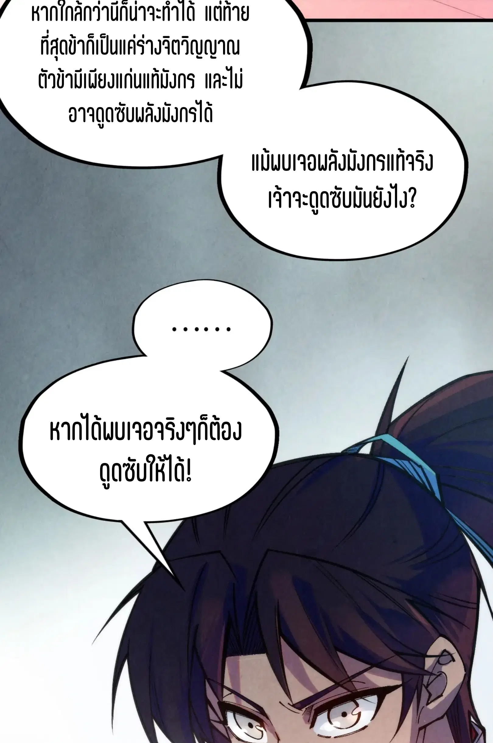 The Eternal Supreme ตอนที่ 306 หน้า 27