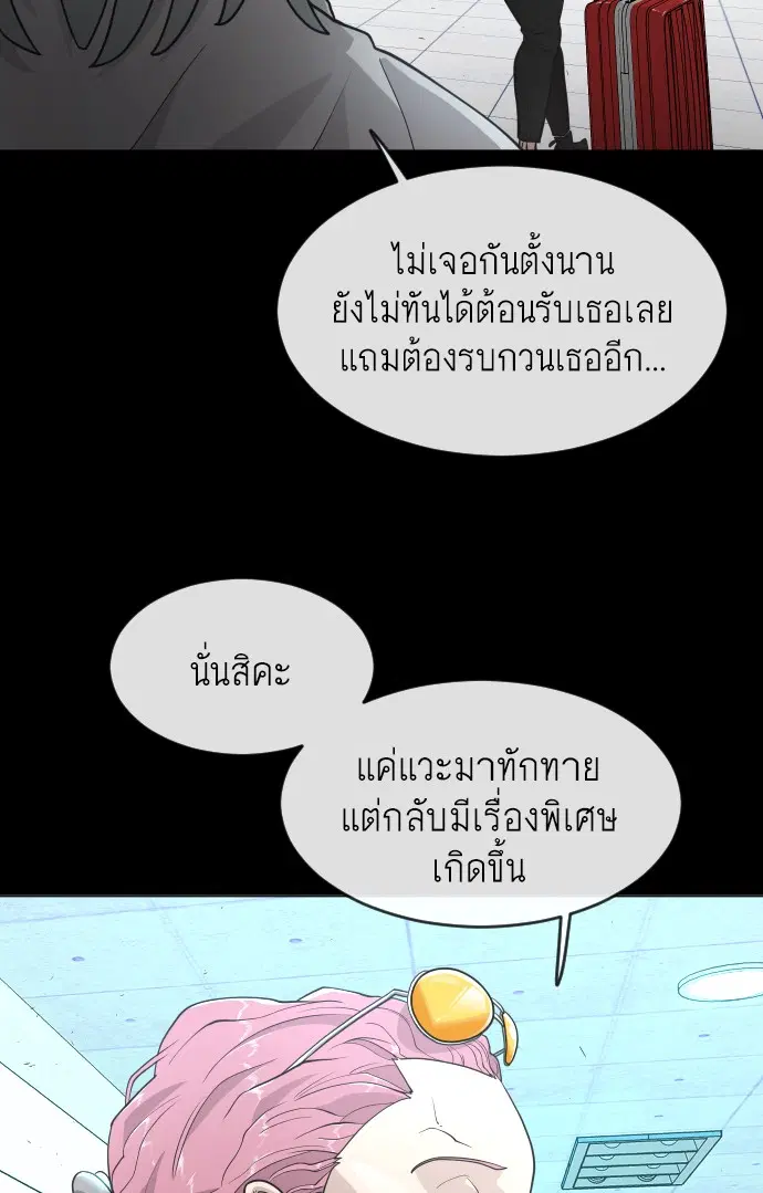 Superhuman Era ตอนที่ 94 หน้า 22