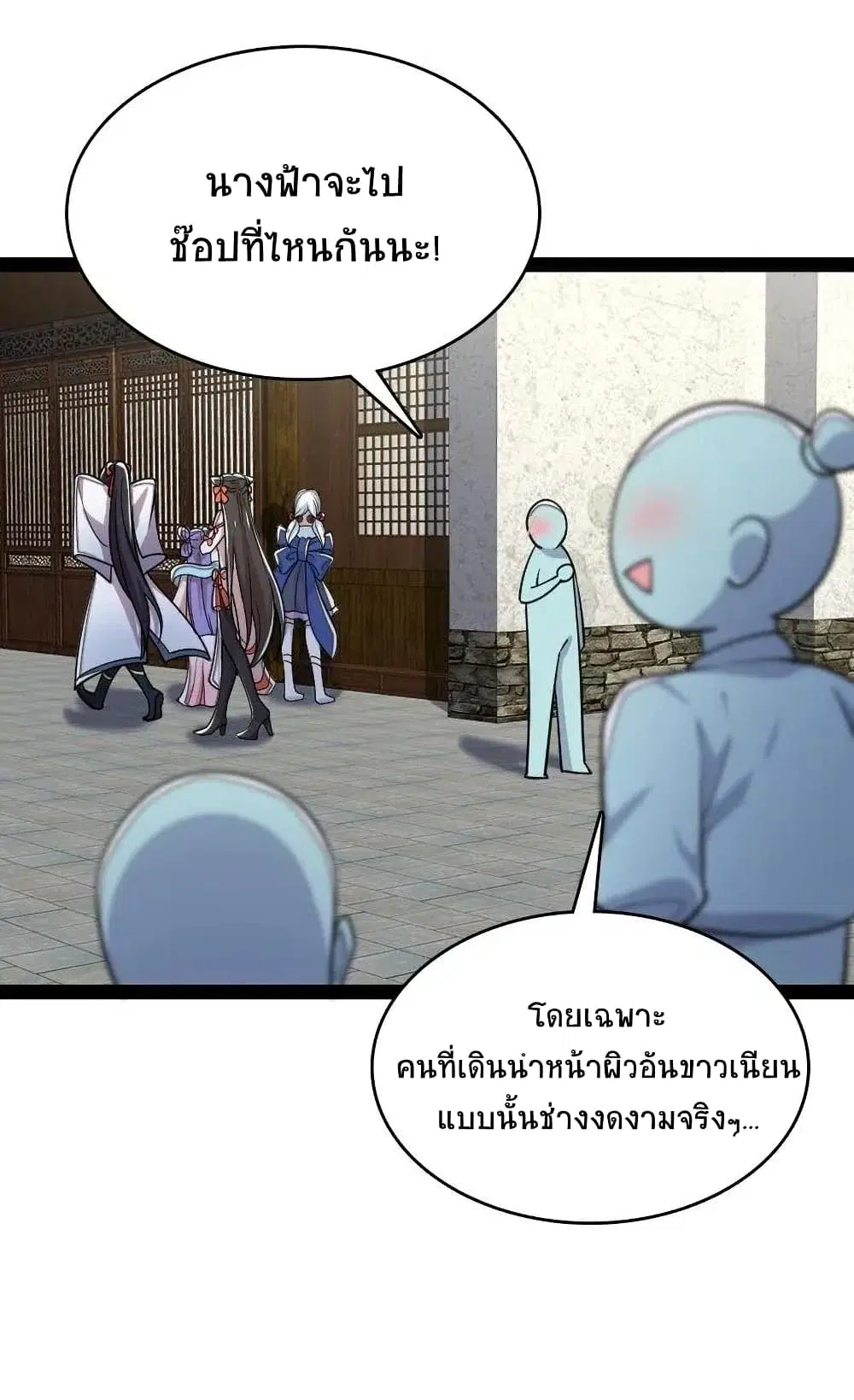 The Martial Emperor’s Life After Seclusion ตอนที่ 61 หน้า 42