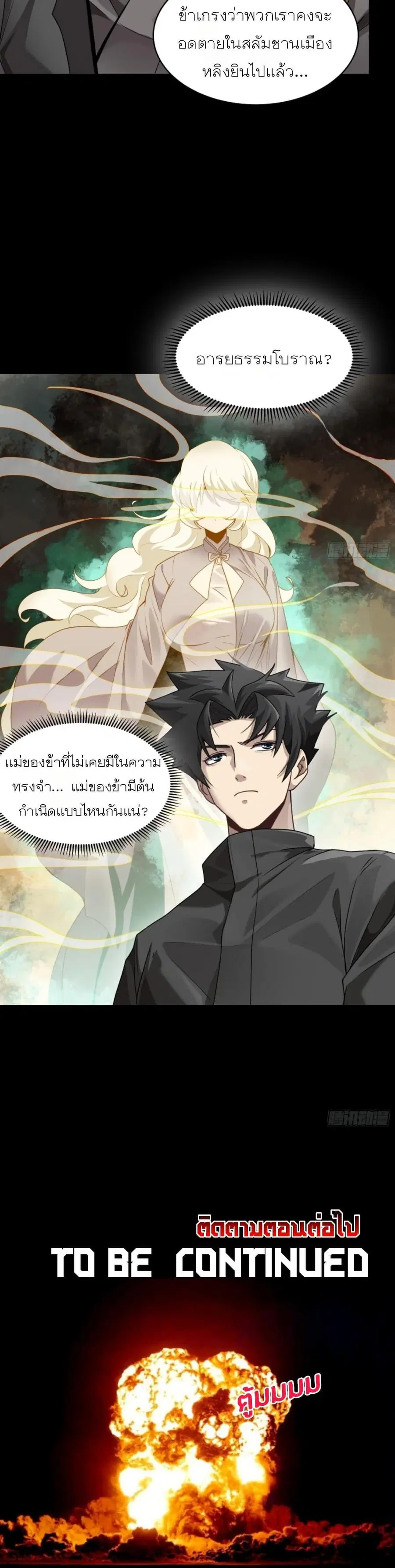 Legend of Star General ตอนที่ 90 หน้า 21