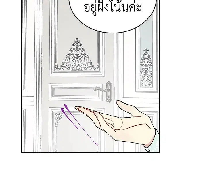 The Viridescent Crown ตอนที่ 9 หน้า 18