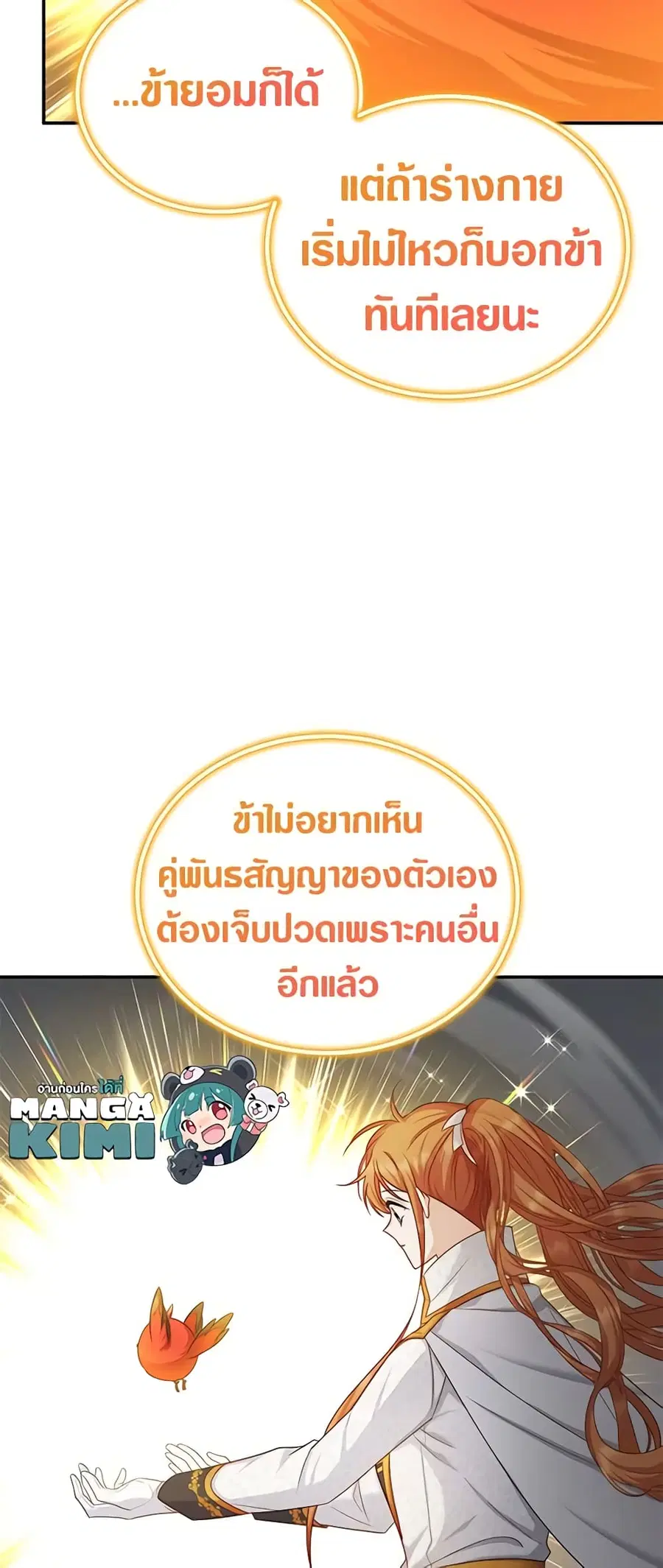The Soulless Duchess ตอนที่ 109 หน้า 25