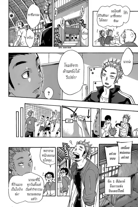 Haikyuu!! ตอนที่ 36 หน้า 9