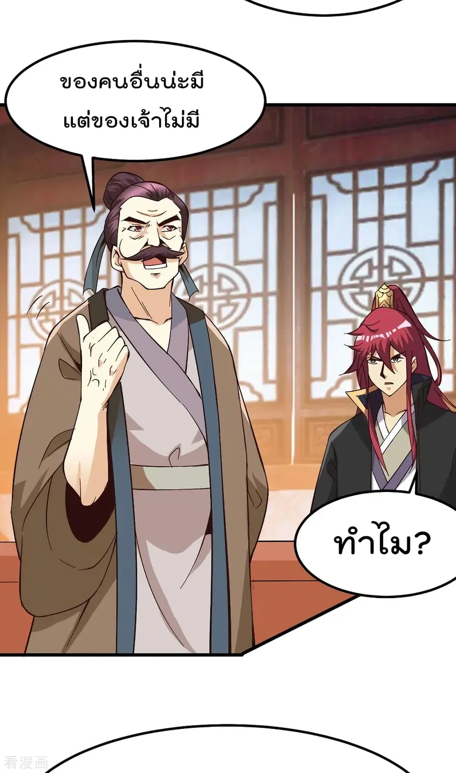 Immortal King of City ตอนที่ 165 หน้า 29