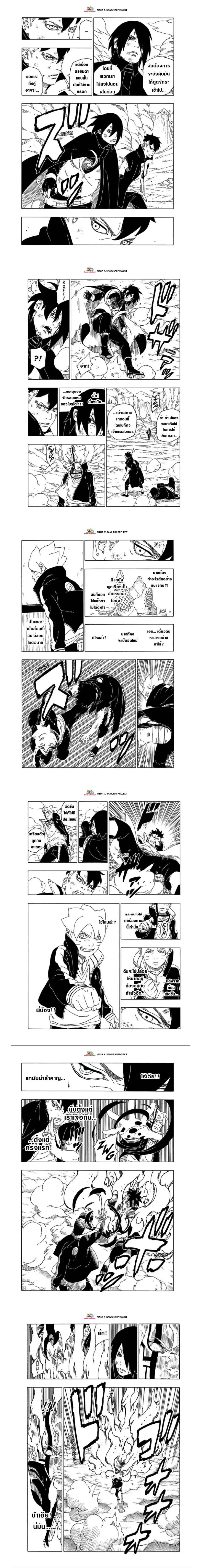 Boruto: Naruto Next Generations – โบรูโตะ: นารูโตะ เน็กซ์ เจนเนเรชั่น ตอนที่ 54 หน้า 5