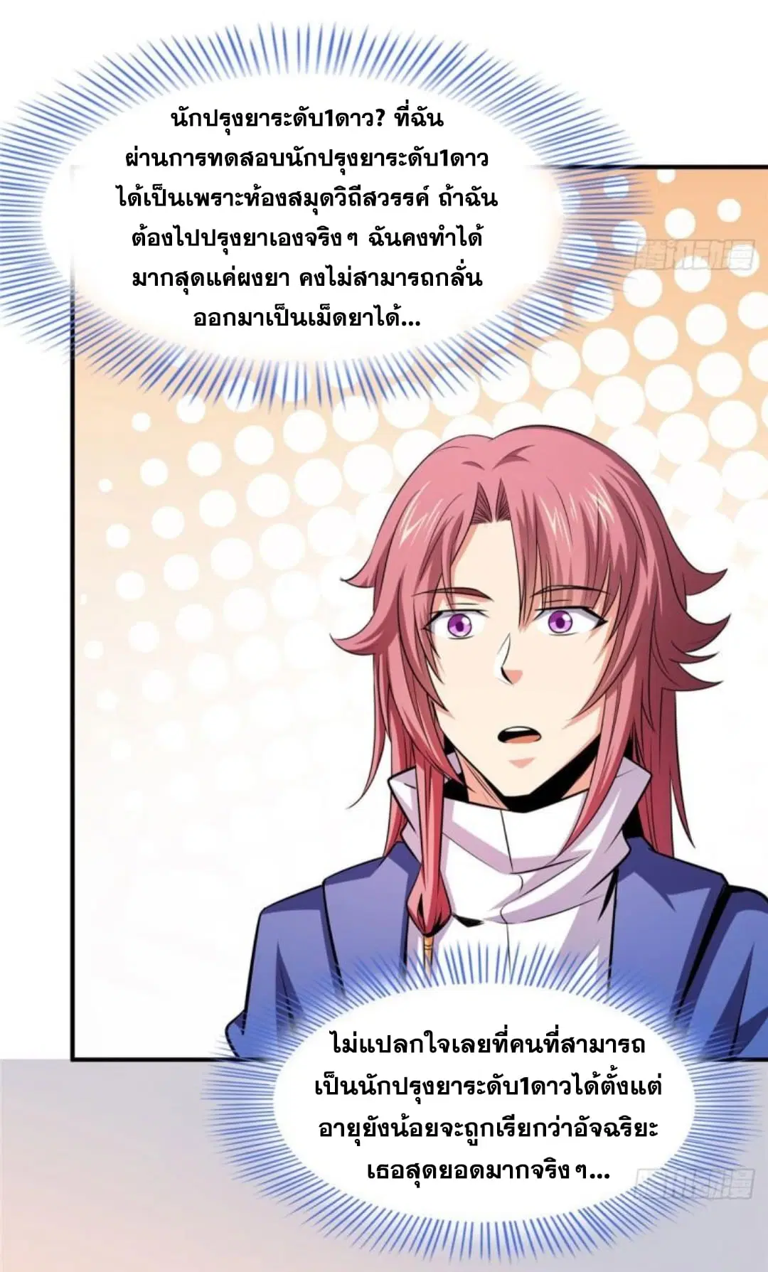 Library to Heaven’s Path ตอนที่ 141 หน้า 12