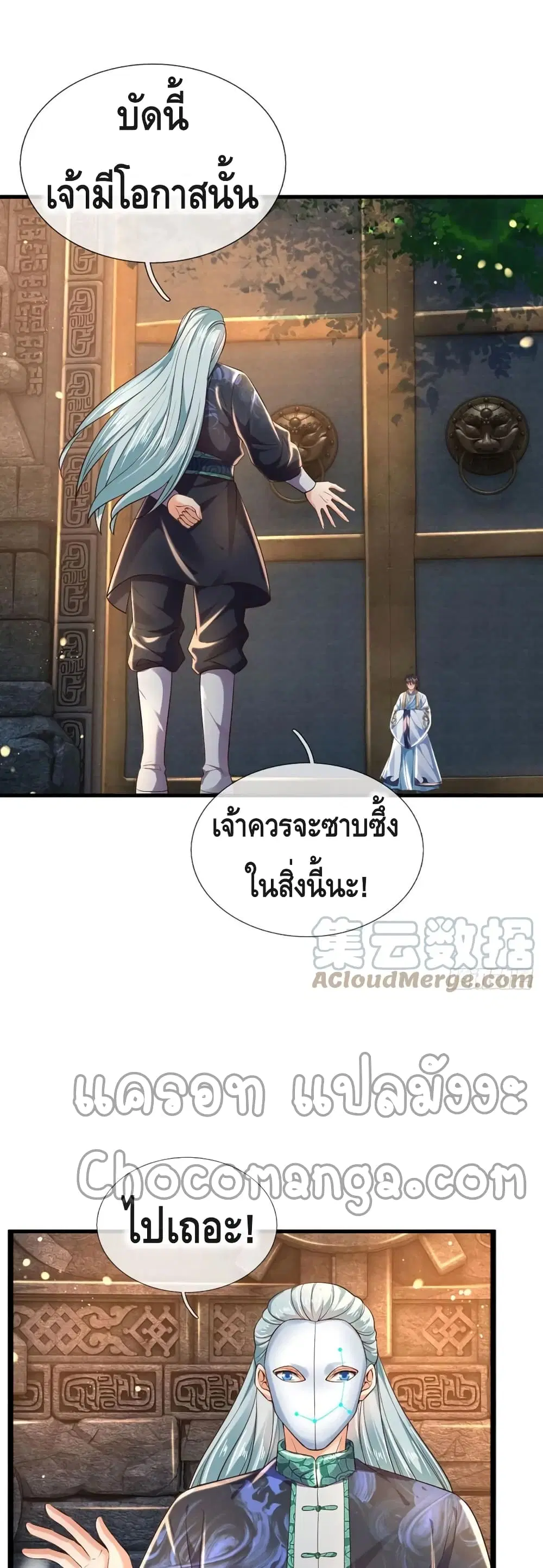 Opening to Supreme Dantian ตอนที่ 109 หน้า 17