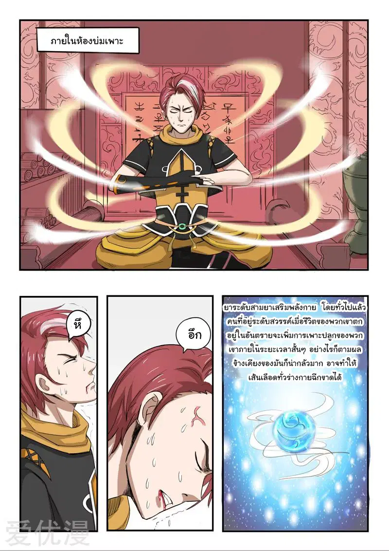 Martial Master ตอนที่ 236 หน้า 8